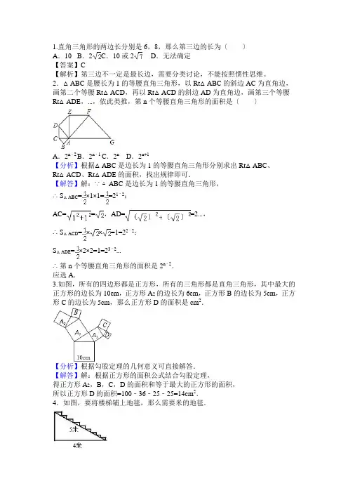 勾股定理易错题整理