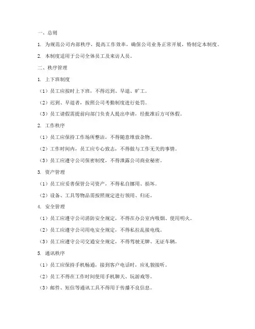 装修公司秩序管理制度范本