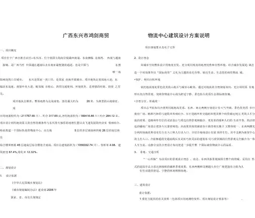 物流中心设计方案说明