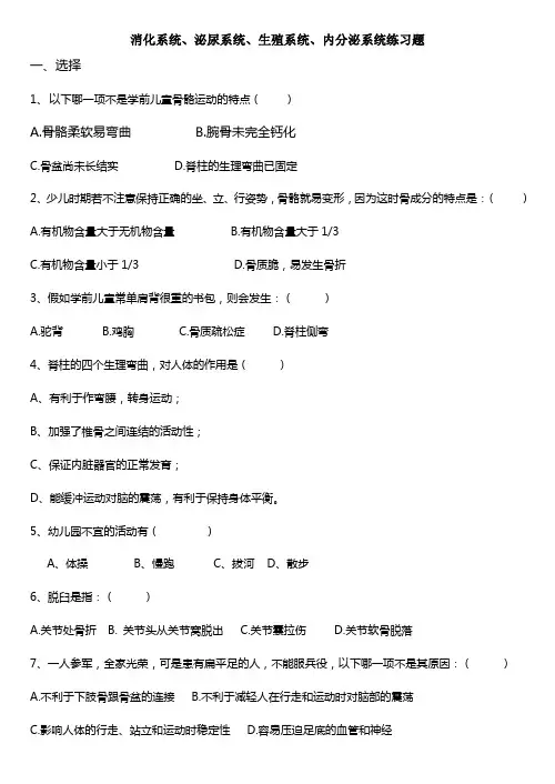 学前儿童卫生学试题