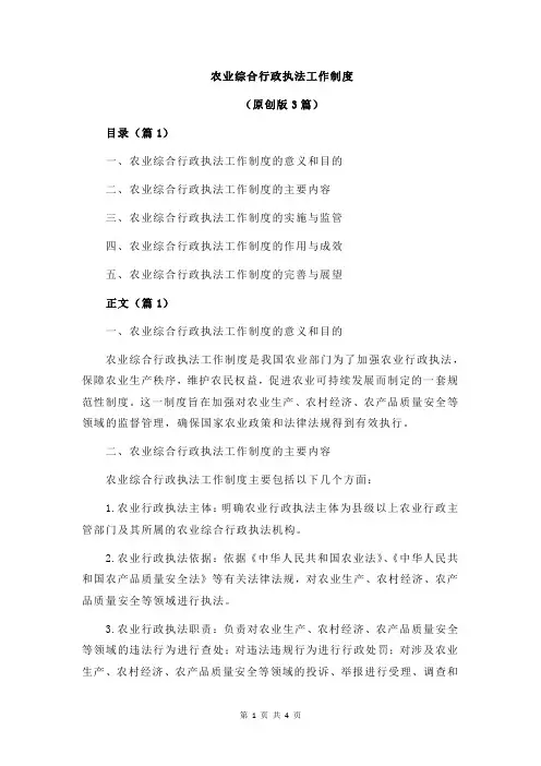 农业综合行政执法工作制度