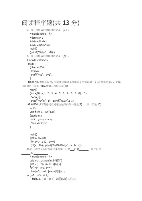 c语言阅读程序题(word文档良心出品)