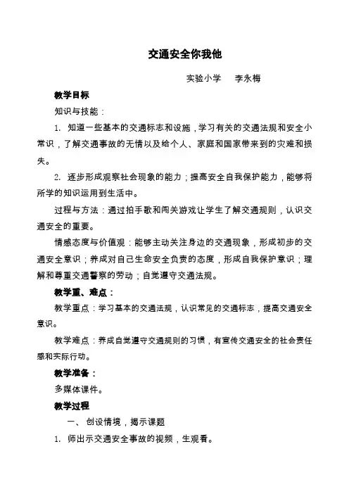 交通安全你我他