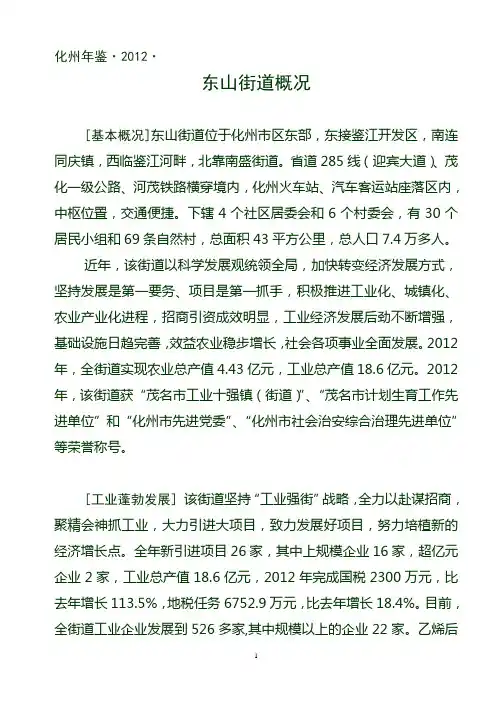 化州年鉴2012.东山doc