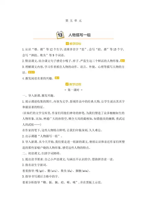 部编语文五年级(下)第5单元教案及教学反思