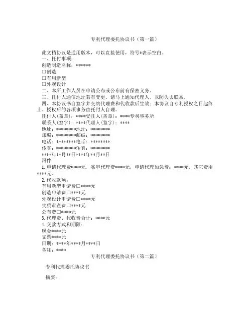 专利代理委托协议书(精选3篇)