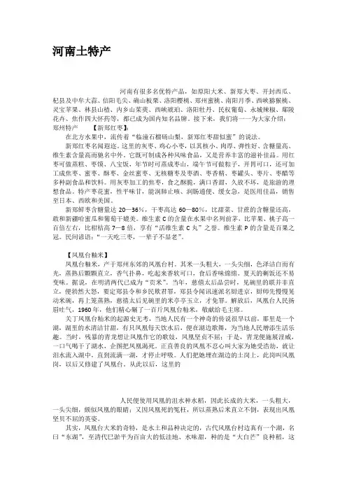河南土特产