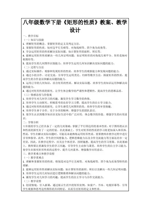 八年级数学下册《矩形的性质》教案、教学设计