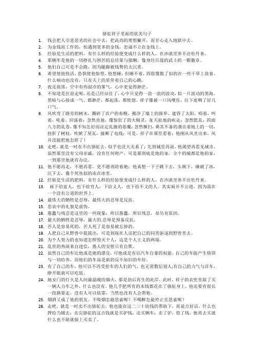 骆驼祥子里面的优美句子