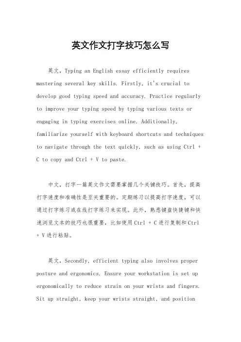 英文作文打字技巧怎么写