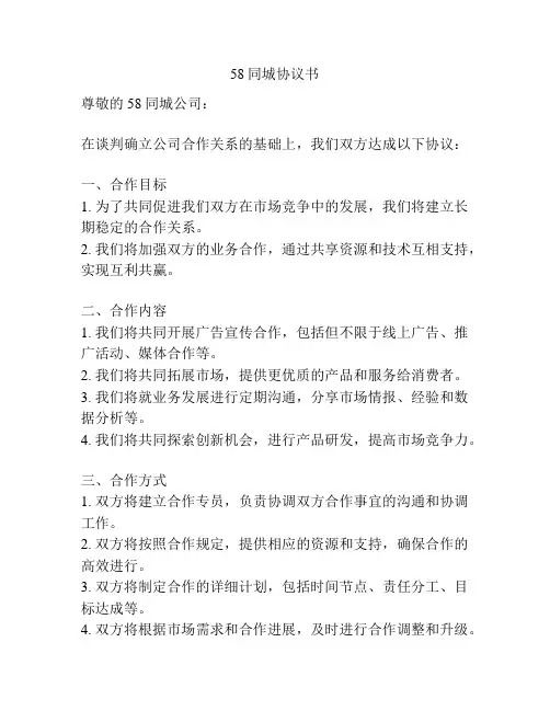 58同城协议书