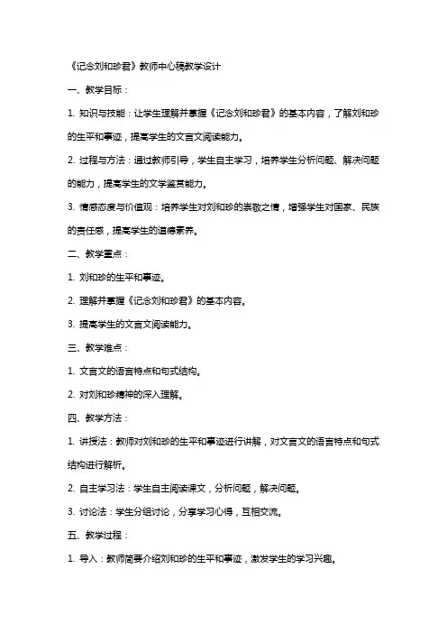 记念刘和珍君(教师中心稿) 教案教学设计