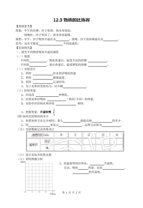 物质的比热容导学案