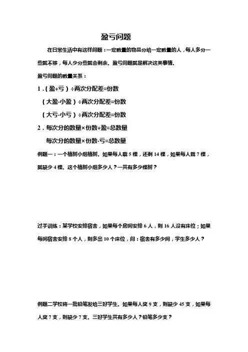 盈亏问题.doc4年纪.doc四年纪.doc1-7