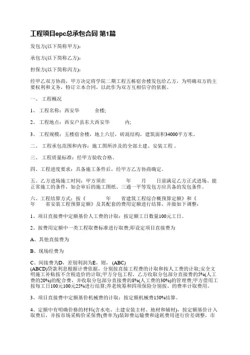 工程项目epc总承包合同(3篇)