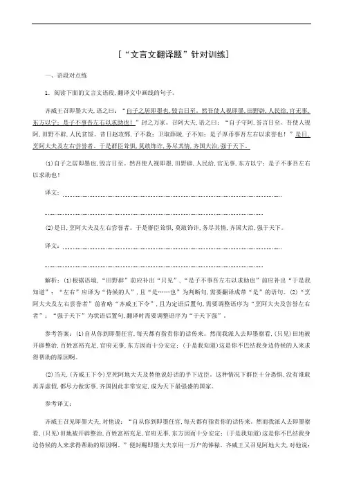 高考语文复习 “文言文翻译题”针对训练