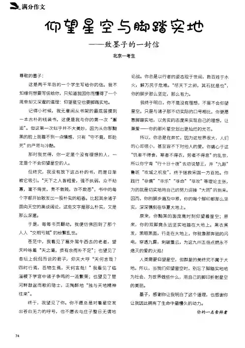 仰望星空与脚踏实地——致墨子的一封信