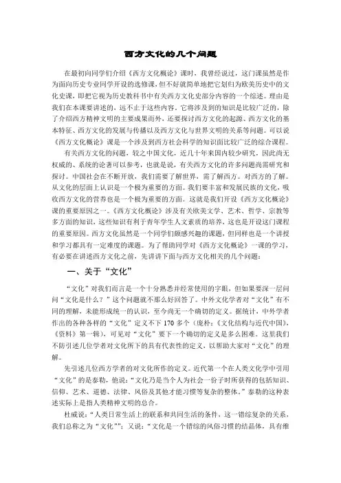 浅析西方文化存在的几个问题