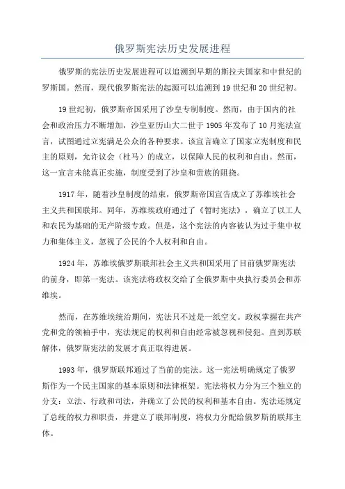 俄罗斯宪法历史发展进程