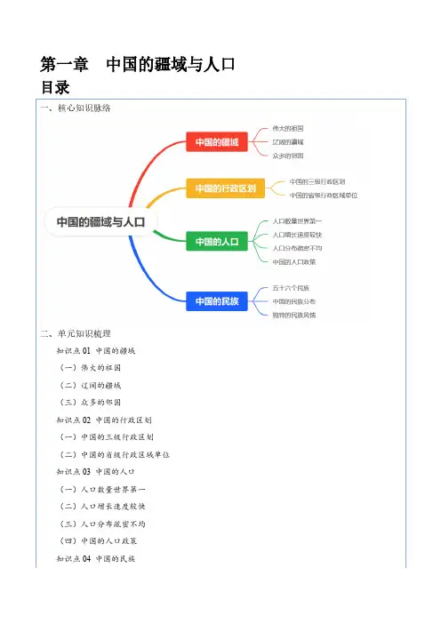 第一章 中国的疆域与人口-2024-2025学年八年级地理上册单元速记巧练(湘教版)(教师版)