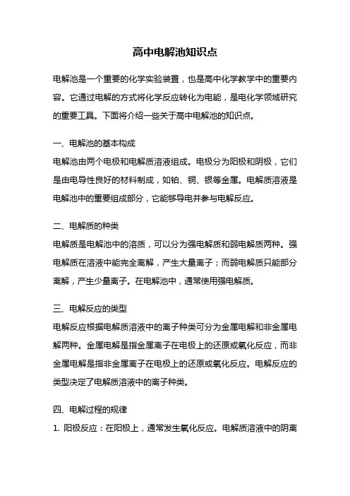 高中电解池知识点