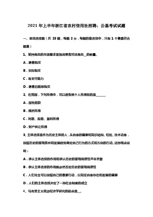 上半年浙江省农村信用社招聘公基考试试题(供参考)