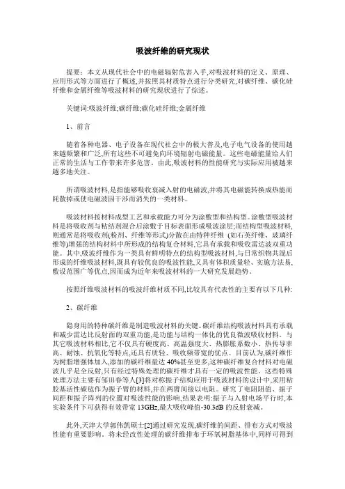 吸波纤维的研究现状