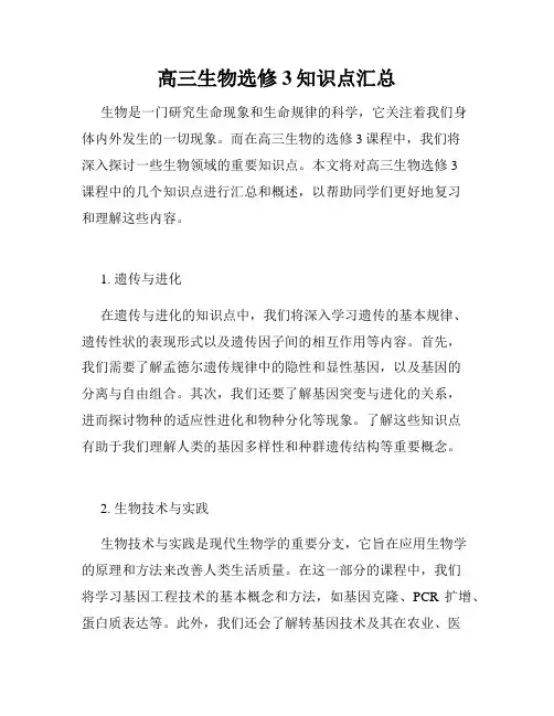高三生物选修3知识点汇总