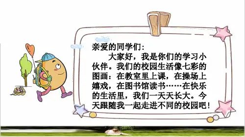 统编版语文三年级上册第一单元第1课《大青树下的小学》课件