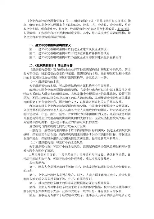 企业内部控制应用指引第1号——组织架构
