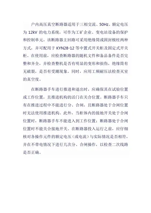 户内高压真空断路器说明书