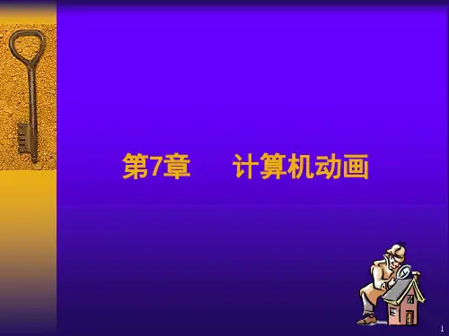 多媒体技术与应用第七章教学PPT课件
