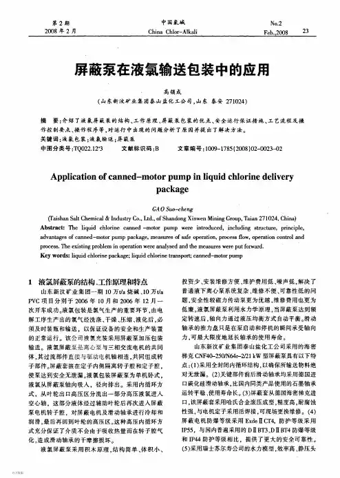中国氯碱0802d