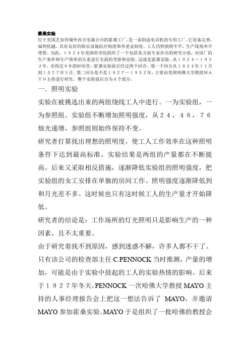 霍桑实验