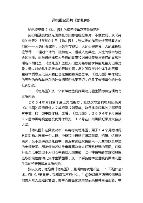 评电视纪录片《幼儿园》