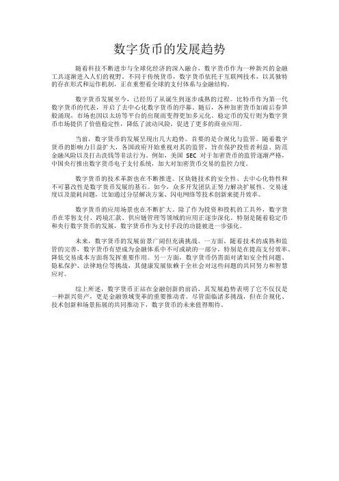 数字货币的发展趋势