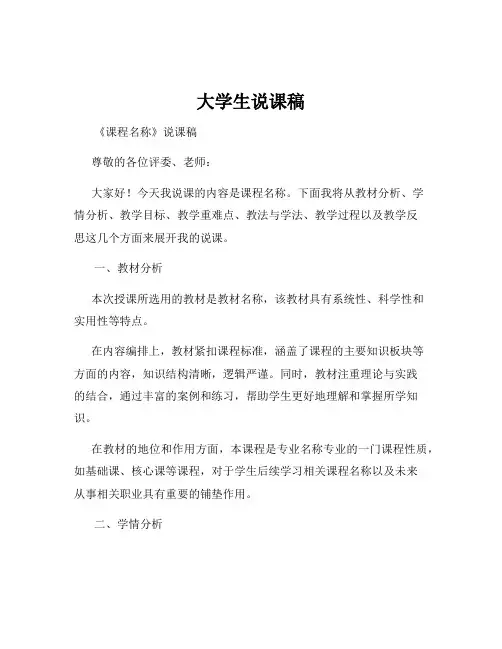 大学生说课稿