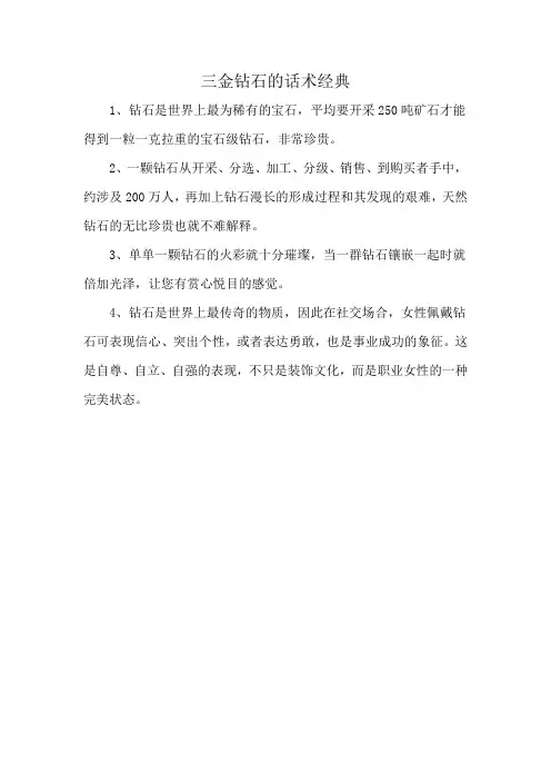 三金钻石的话术经典