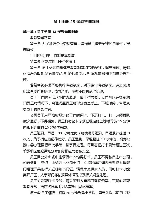 员工手册-15考勤管理制度