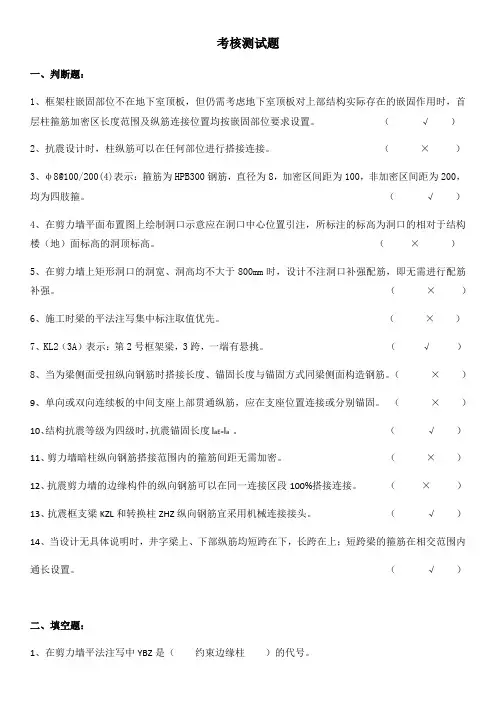 16G101-1图集试题