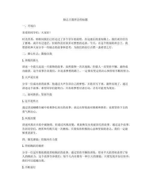 励志主题班会的标题