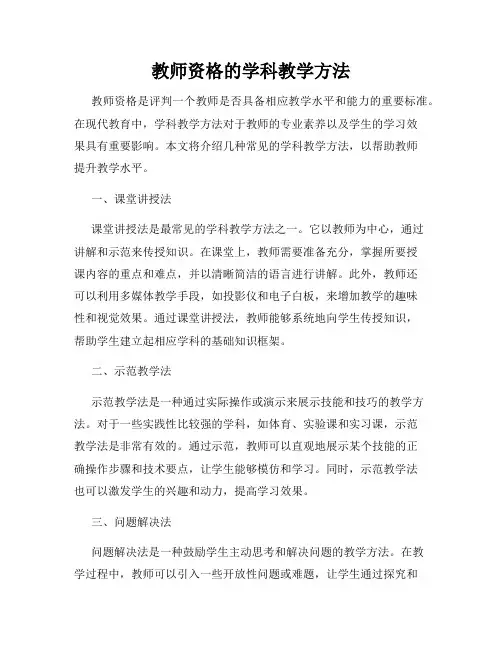 教师资格的学科教学方法