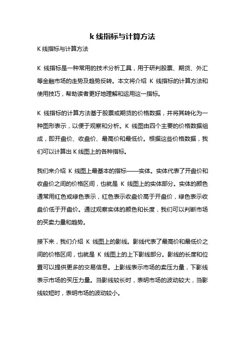 k线指标与计算方法