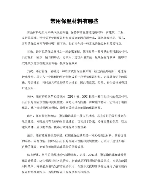 常用保温材料有哪些