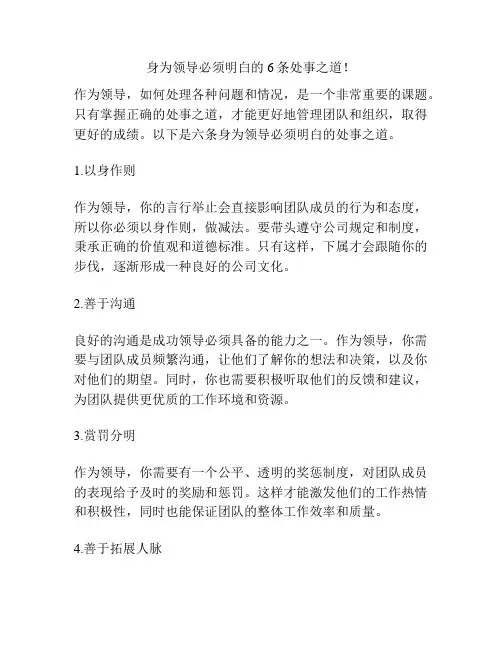 身为领导必须明白的6条处事之道!