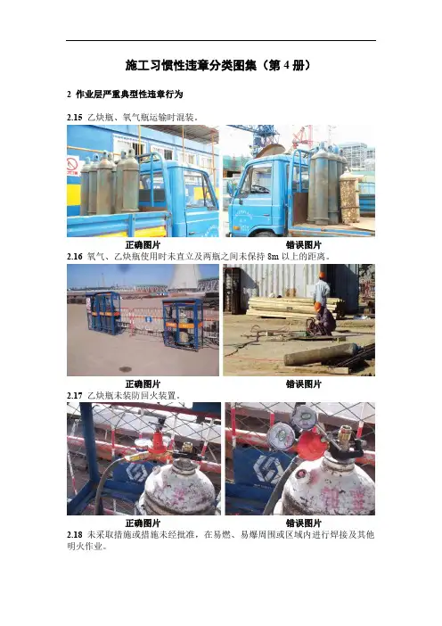 施工习惯性违章分类图集(第4册)