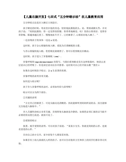 【儿童右脑开发】七田式“五分钟暗示法”在儿童教育应用