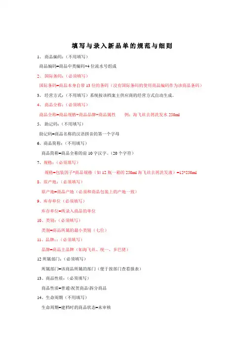 填写与录入新品单规范与细则