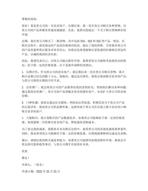 购买货物降价申请书模板