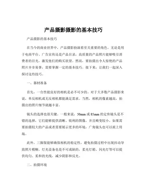 产品摄影摄影的基本技巧